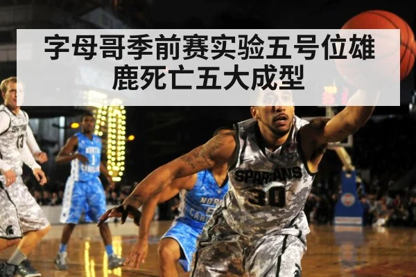 basketball defense