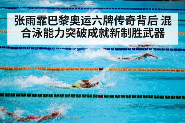 swimming pool competition