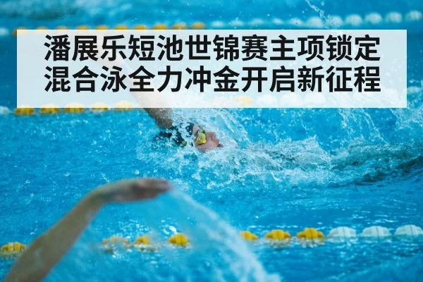 short course swimming